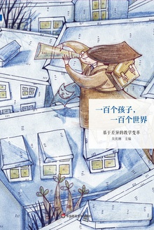 一百个孩子,一百个世界