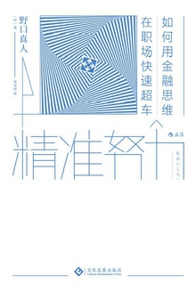 精准努力