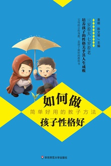 如何做孩子性格好:简单好用的教子方法