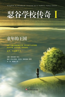 瑟谷学校传奇1:童年的王国