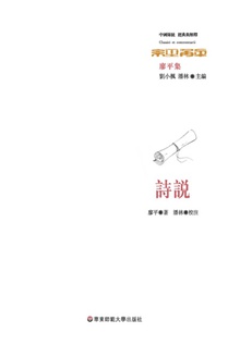 詩説