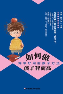 如何做孩子智商高:简单好用的教子方法