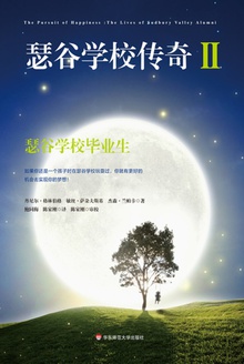 瑟谷学校传奇2:瑟谷学校毕业生