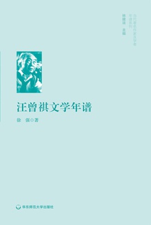 汪曾祺文学年谱