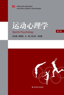运动心理学
