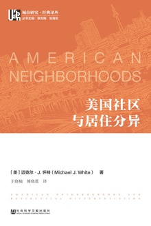 美国社区与居住分异