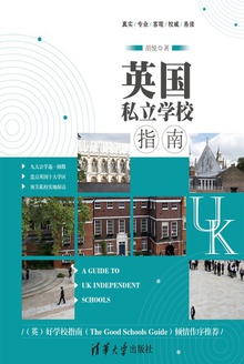 英国私立学校指南