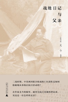 战地日记与父亲