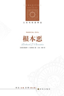 根本恶