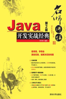 Java开发实战经典(第2版)