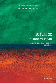 现代日本(中文版)