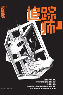 追踪师