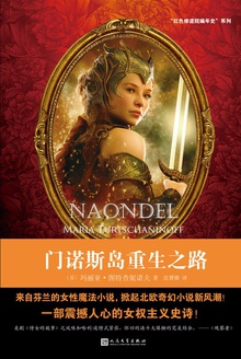 门诺斯岛重生之路