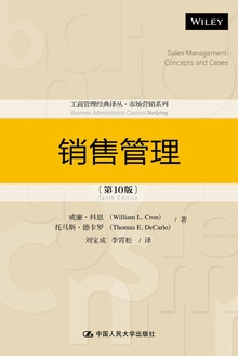 销售管理:第10版