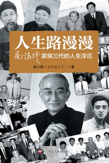 人生路漫漫