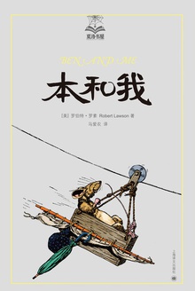 本和我(美绘版)
