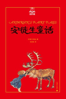 安徒生童话(美绘版)