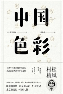 中国色彩