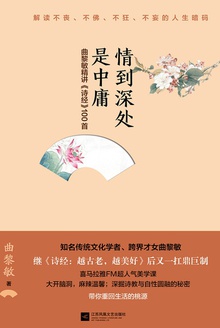 情到深处是中庸