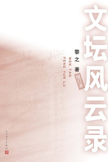 文坛风云录