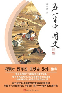 另一半中国史