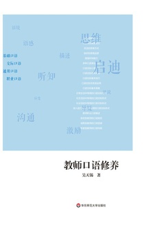 教师口语修养