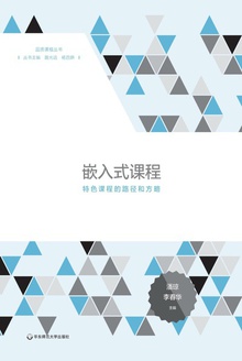 嵌入式课程