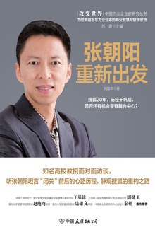 张朝阳:重新出发