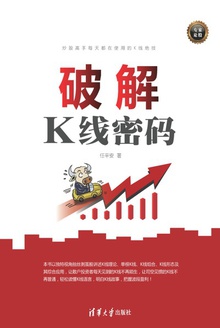 破解K线密码
