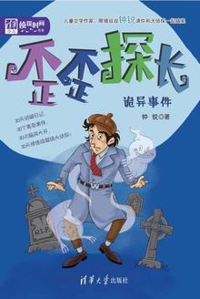 歪歪探长·诡异事件