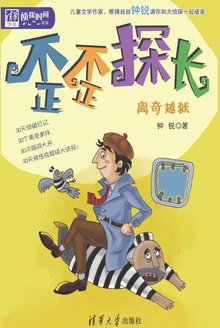 歪歪探长·离奇越狱
