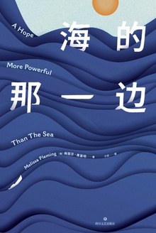 海的那一边