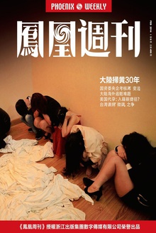 凤凰周刊·2014年第6期