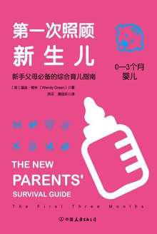 第一次照顾新生儿