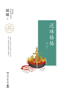 还珠格格:第二部(全三册)