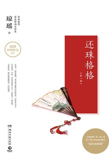 还珠格格:第一部