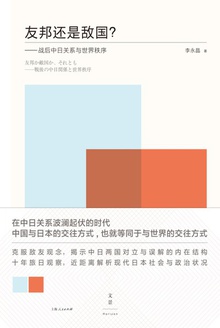友邦还是敌国?