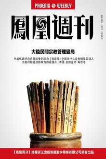 凤凰周刊·2014年第7期