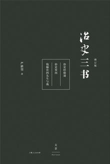 治史三书(增订版)
