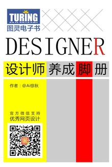 设计师养成“脚”册