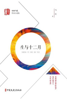 生与十二月