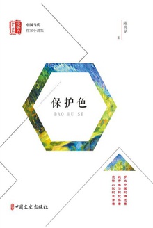 保护色