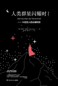 人类群星闪耀时