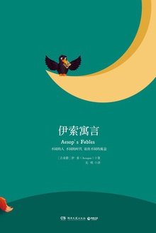 伊索寓言
