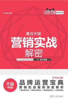 营销实战解密