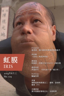虹膜·2014年8月上(No.023)