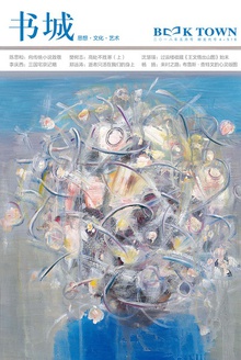 书城·2018年5月号