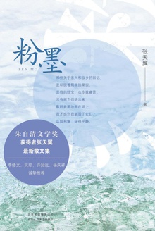 粉墨