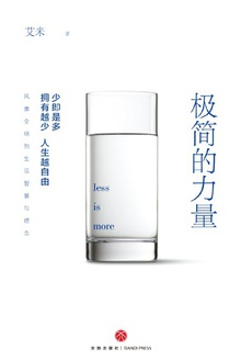 极简的力量
