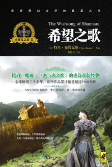 沙娜拉之剑Ⅲ:希望之歌